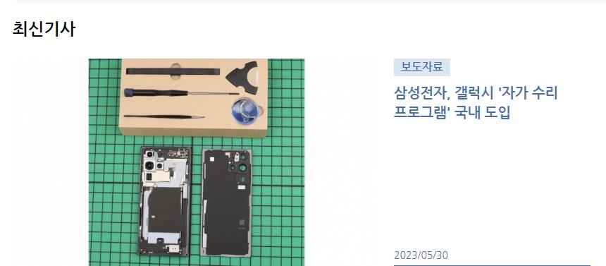 Samsung, Self Servis Onarım Programını Başlattı